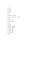 [학교시설관리] 학교시설의 개념(의의)과 조건, 학교시설의 기준-2