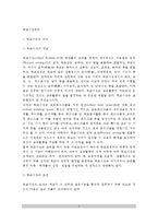 [학교시설관리] 학교시설의 개념(의의)과 조건, 학교시설의 기준-3