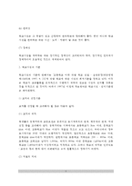 [학교시설관리] 학교시설의 개념(의의)과 조건, 학교시설의 기준-5