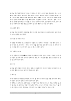 [학교시설관리] 학교시설의 개념(의의)과 조건, 학교시설의 기준-6
