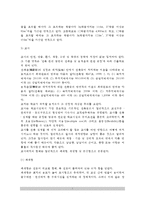 [학교시설관리] 학교시설의 개념(의의)과 조건, 학교시설의 기준-7