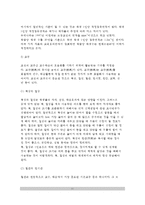 [학교시설관리] 학교시설의 개념(의의)과 조건, 학교시설의 기준-11