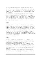[학교시설관리] 학교시설의 개념(의의)과 조건, 학교시설의 기준-12