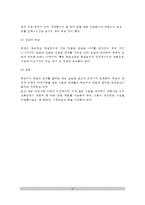 [학교시설관리] 학교시설의 개념(의의)과 조건, 학교시설의 기준-14