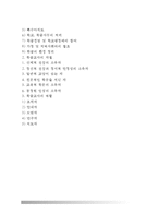 [학급경영론] 학급경영의 의의(개념과 영역), 학급편성의 원리와 방법, 학급교사의 직무와 자질 및 역할-2