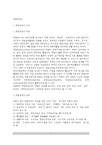 [학급경영론] 학급경영의 의의(개념과 영역), 학급편성의 원리와 방법, 학급교사의 직무와 자질 및 역할-3