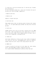 [학급경영론] 학급경영의 의의(개념과 영역), 학급편성의 원리와 방법, 학급교사의 직무와 자질 및 역할-4
