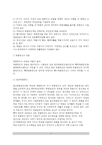 [학급경영론] 학급경영의 의의(개념과 영역), 학급편성의 원리와 방법, 학급교사의 직무와 자질 및 역할-5