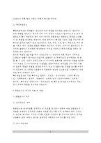 [학급경영론] 학급경영의 의의(개념과 영역), 학급편성의 원리와 방법, 학급교사의 직무와 자질 및 역할-6