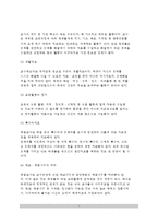 [학급경영론] 학급경영의 의의(개념과 영역), 학급편성의 원리와 방법, 학급교사의 직무와 자질 및 역할-7