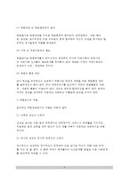 [학급경영론] 학급경영의 의의(개념과 영역), 학급편성의 원리와 방법, 학급교사의 직무와 자질 및 역할-8