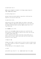 [학급경영론] 학급경영의 의의(개념과 영역), 학급편성의 원리와 방법, 학급교사의 직무와 자질 및 역할-9
