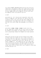 [학급경영론] 학급경영의 의의(개념과 영역), 학급편성의 원리와 방법, 학급교사의 직무와 자질 및 역할-10