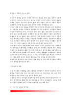 [학령전기 아동과 부모의 관계] 부모의 양육태도가 아동의 성격형성에 미치는 요인(학령전기 아동부모관계), 부모양육태도가 아동에게 미치는 영향(아동양육방법)-2