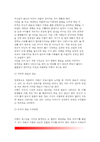 [학령전기 아동과 부모의 관계] 부모의 양육태도가 아동의 성격형성에 미치는 요인(학령전기 아동부모관계), 부모양육태도가 아동에게 미치는 영향(아동양육방법)-9