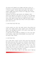 [학령전기 아동과 부모의 관계] 부모의 양육태도가 아동의 성격형성에 미치는 요인(학령전기 아동부모관계), 부모양육태도가 아동에게 미치는 영향(아동양육방법)-12