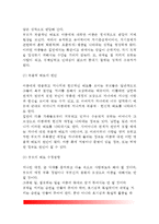 [학령전기 아동과 부모의 관계] 부모의 양육태도가 아동의 성격형성에 미치는 요인(학령전기 아동부모관계), 부모양육태도가 아동에게 미치는 영향(아동양육방법)-14