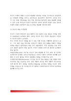 [학령전기 아동과 부모의 관계] 부모의 양육태도가 아동의 성격형성에 미치는 요인(학령전기 아동부모관계), 부모양육태도가 아동에게 미치는 영향(아동양육방법)-16