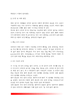 [학령전기 아동의 언어발달] 학령전기(아동기) 아동의 언어발달(문장 및 어휘발달, 어의발달, 문법발달, 의사소통기술의 발달)-2