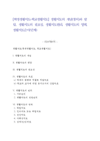 [학생생활지도-학교생활지도] 생활지도의 개념(정의)과 발달, 생활지도의 필요성, 생활지도원리, 생활지도의 영역, 생활지도순서(단계)-1
