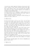 [학생생활지도-학교생활지도] 생활지도의 개념(정의)과 발달, 생활지도의 필요성, 생활지도원리, 생활지도의 영역, 생활지도순서(단계)-4