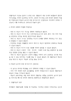 [학생생활지도-학교생활지도] 생활지도의 개념(정의)과 발달, 생활지도의 필요성, 생활지도원리, 생활지도의 영역, 생활지도순서(단계)-5