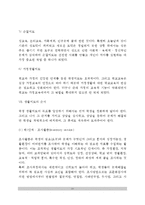 [학생생활지도-학교생활지도] 생활지도의 개념(정의)과 발달, 생활지도의 필요성, 생활지도원리, 생활지도의 영역, 생활지도순서(단계)-10