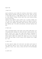 [학습의 과정] 학습의 의미(개념정의)와 조건, 학습이론(행동주의학습이론과 인지주의학습이론), 학습의 영향요인-2