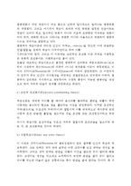 [학습의 과정] 학습의 의미(개념정의)와 조건, 학습이론(행동주의학습이론과 인지주의학습이론), 학습의 영향요인-4