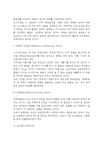 [학습의 과정] 학습의 의미(개념정의)와 조건, 학습이론(행동주의학습이론과 인지주의학습이론), 학습의 영향요인-5