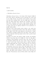 [학습이론] 고전적 조건형성(고전적조건화)이론, 조작적 조건형성(조작적조건화)이론, 조건형성의 원리(파블로프, 왓슨, 스키너)-2