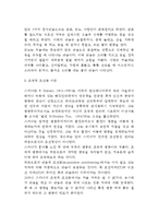 [학습이론] 고전적 조건형성(고전적조건화)이론, 조작적 조건형성(조작적조건화)이론, 조건형성의 원리(파블로프, 왓슨, 스키너)-4