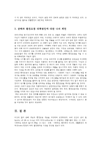 환경법4A) 공해 개념과 환경오염 개념을 구분하여 설명하시오0K-5