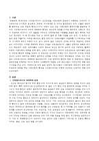 영유아 프로그램의 사회문화적 배경에서 현재 영유아교육에 영향을 주는 사회문화적 특징을 브론펜브레너는 어떻게 설명하고 있는가-2