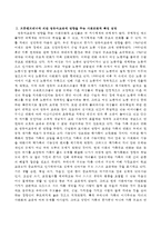영유아 프로그램의 사회문화적 배경에서 현재 영유아교육에 영향을 주는 사회문화적 특징을 브론펜브레너는 어떻게 설명하고 있는가-3