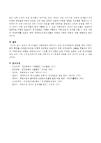 영유아 프로그램의 사회문화적 배경에서 현재 영유아교육에 영향을 주는 사회문화적 특징을 브론펜브레너는 어떻게 설명하고 있는가-4