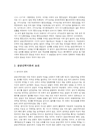 환경법4B) 환경권의 법리로서의 공공신탁이론을 설명하시오0K-4
