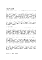 환경법4B) 환경권의 법리로서의 공공신탁이론을 설명하시오0K-9