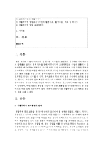 (교직실무 D형) 생활주제별 교육계획안 작성에 대해 논하시오(기본 작성 원리, 들어가야 할 구성요소, 생활주제별 교육계획안의 예시)-2