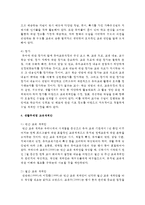 (교직실무 D형) 생활주제별 교육계획안 작성에 대해 논하시오(기본 작성 원리, 들어가야 할 구성요소, 생활주제별 교육계획안의 예시)-7