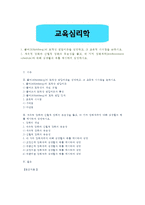 [교육심리학] 1 콜버그(Kohlberg)의 도덕성 발달이론을 설명하고, 그 교육적 시사점 2 계속적 강화와 간헐적 강화의 유용성을 들고, 네 가지 강화계획에 대해 실생활의 예-1