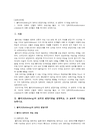 [교육심리학] 1 콜버그(Kohlberg)의 도덕성 발달이론을 설명하고, 그 교육적 시사점 2 계속적 강화와 간헐적 강화의 유용성을 들고, 네 가지 강화계획에 대해 실생활의 예-2