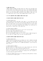 [교육심리학] 1 콜버그(Kohlberg)의 도덕성 발달이론을 설명하고, 그 교육적 시사점 2 계속적 강화와 간헐적 강화의 유용성을 들고, 네 가지 강화계획에 대해 실생활의 예-10