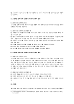 [교육심리학] 1 콜버그(Kohlberg)의 도덕성 발달이론을 설명하고, 그 교육적 시사점 2 계속적 강화와 간헐적 강화의 유용성을 들고, 네 가지 강화계획에 대해 실생활의 예-11