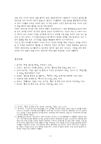 [취미와 예술 C형] 하나의 사진을 골라 그 사진이 하고 있는 말을 분석, 간략히 설명, 그 사진은 어떤 말을 어떤 형식으로 걸고 있으며 그렇게 생각하게 된 근거-4