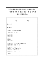 (인간행동과사회환경 B형) 교재에 있는 ‘아들러 이론의 주요 개념’들을 사례를 들어 설명하시오-1