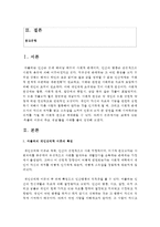 (인간행동과사회환경 B형) 교재에 있는 ‘아들러 이론의 주요 개념’들을 사례를 들어 설명하시오-2