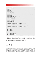 매슬로 이론과 로저스 이론을 비교하고 이론적 공통점과 상이점을 밝히시오, 매슬로이론 로저스이론 공통점, 매슬로이론 로저스이론 차이점 [2016년 방통대 인간행동과사회환경A형 중간과제물]-2