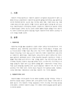 [사회복지개론] 윤리와 연관성을 아울러 사회복지가치에 대하여 설명하고 자신의 의견을 개진하시오-2