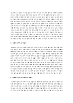 [사회복지개론] 윤리와 연관성을 아울러 사회복지가치에 대하여 설명하고 자신의 의견을 개진하시오-3